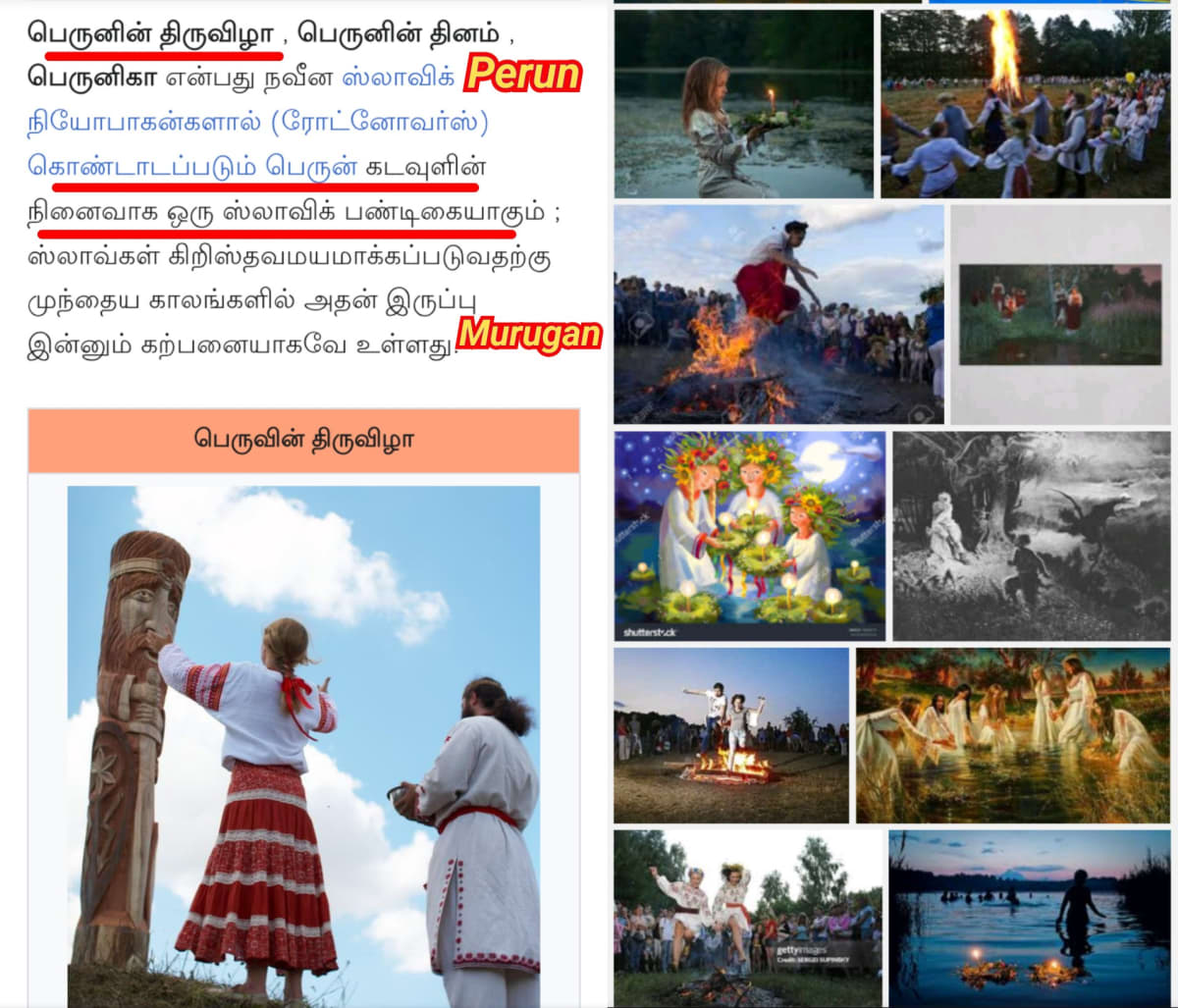Slavic Russia Ukraine Kapala Perun Murugan God Pallar Mallar Ancient Tamil | ஸ்லாவிக் ரஷ்யா உக்ரைன் பெலாரஸ் பள்ளர் மள்ளர் கபாலம் கபாலா