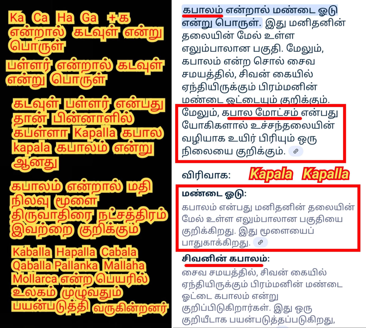 Slavic Russia Ukraine Kapala Perun Murugan God Pallar Mallar Ancient Tamil | ஸ்லாவிக் ரஷ்யா உக்ரைன் பெலாரஸ் பள்ளர் மள்ளர் கபாலம் கபாலா