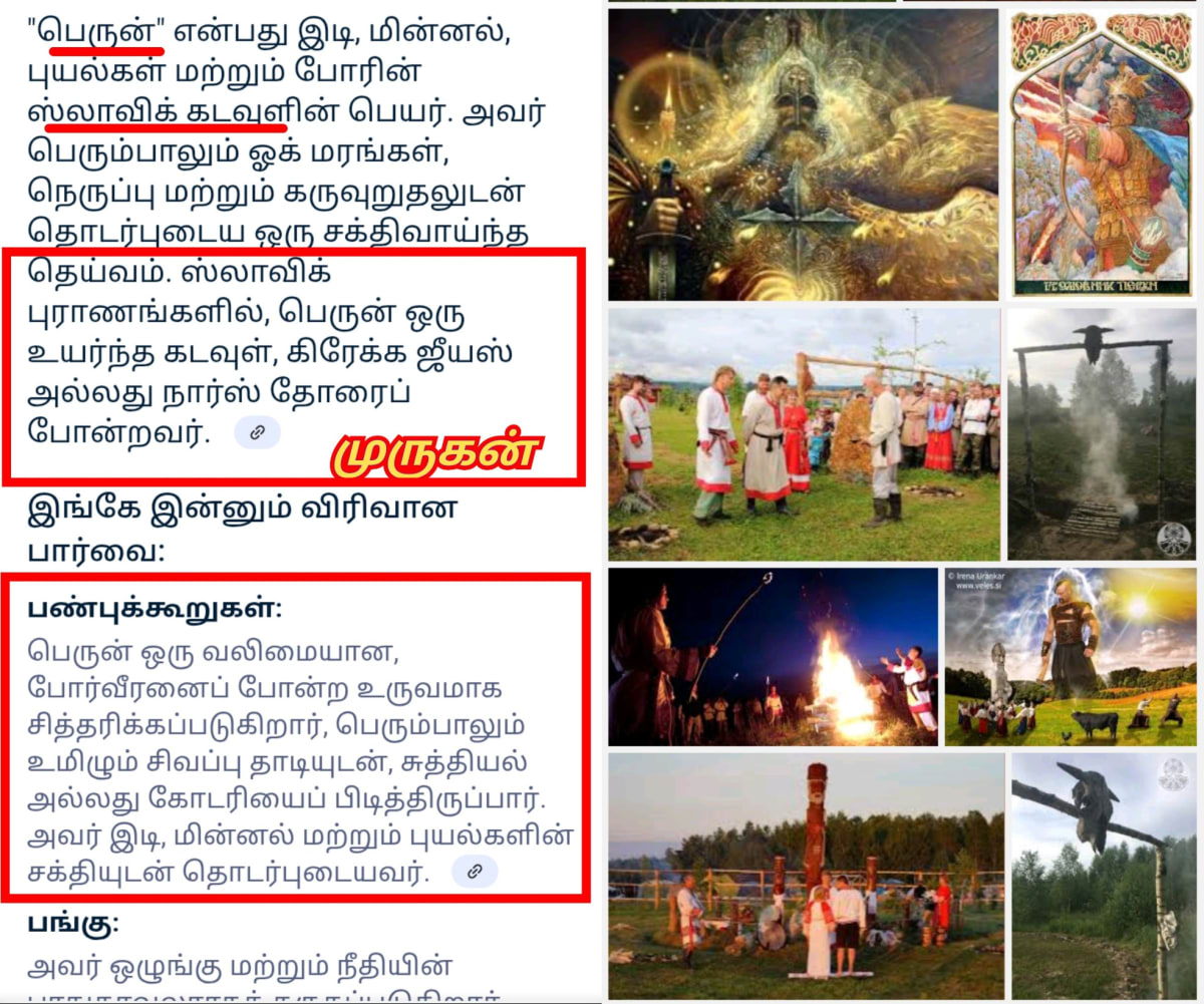 Slavic Russia Ukraine Kapala Perun Murugan God Pallar Mallar Ancient Tamil | ஸ்லாவிக் ரஷ்யா உக்ரைன் பெலாரஸ் பள்ளர் மள்ளர் கபாலம் கபாலா