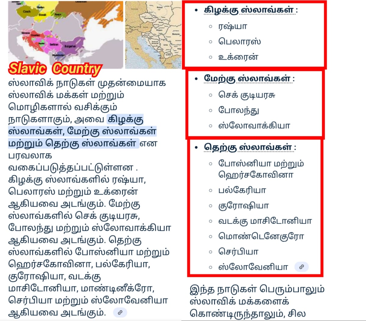 Slavic Russia Ukraine Kapala Perun Murugan God Pallar Mallar Ancient Tamil | ஸ்லாவிக் ரஷ்யா உக்ரைன் பெலாரஸ் பள்ளர் மள்ளர் கபாலம் கபாலா