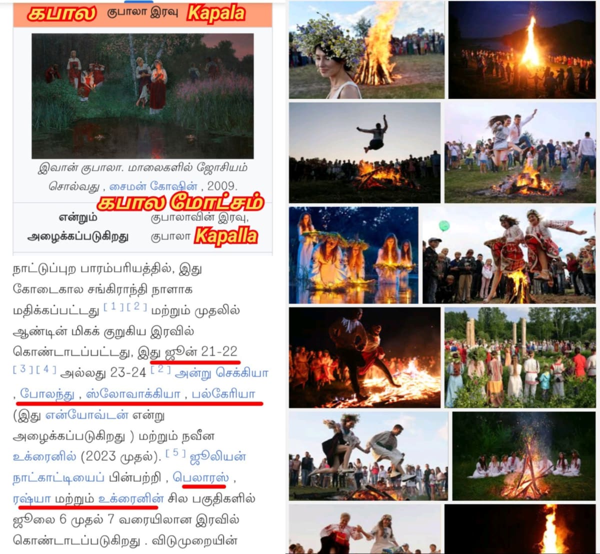 Slavic Russia Ukraine Kapala Perun Murugan God Pallar Mallar Ancient Tamil | ஸ்லாவிக் ரஷ்யா உக்ரைன் பெலாரஸ் பள்ளர் மள்ளர் கபாலம் கபாலா