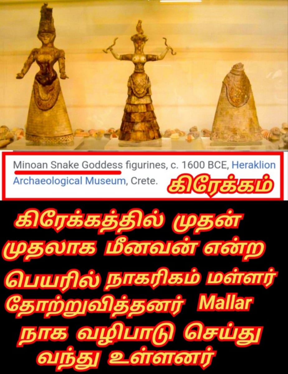 Greek Pallar Mallar Kingdom Ancient Tamil Greece | கிரேக்க நாட்டை ஆண்ட பள்ளர் மள்ளர்