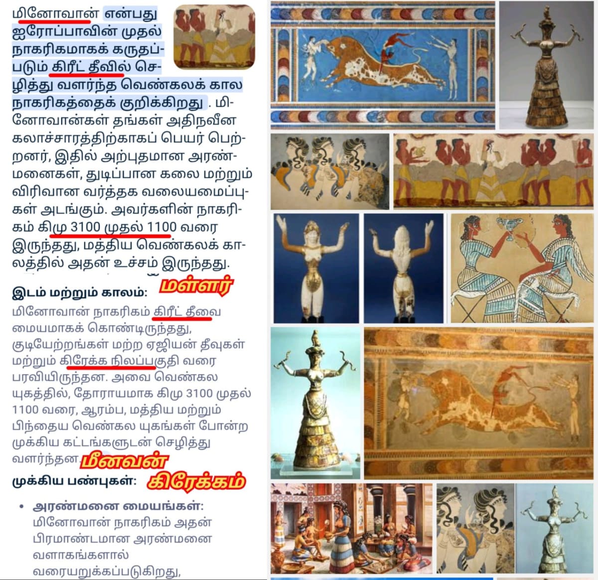 Greek Pallar Mallar Kingdom Ancient Tamil Greece | கிரேக்க நாட்டை ஆண்ட பள்ளர் மள்ளர்