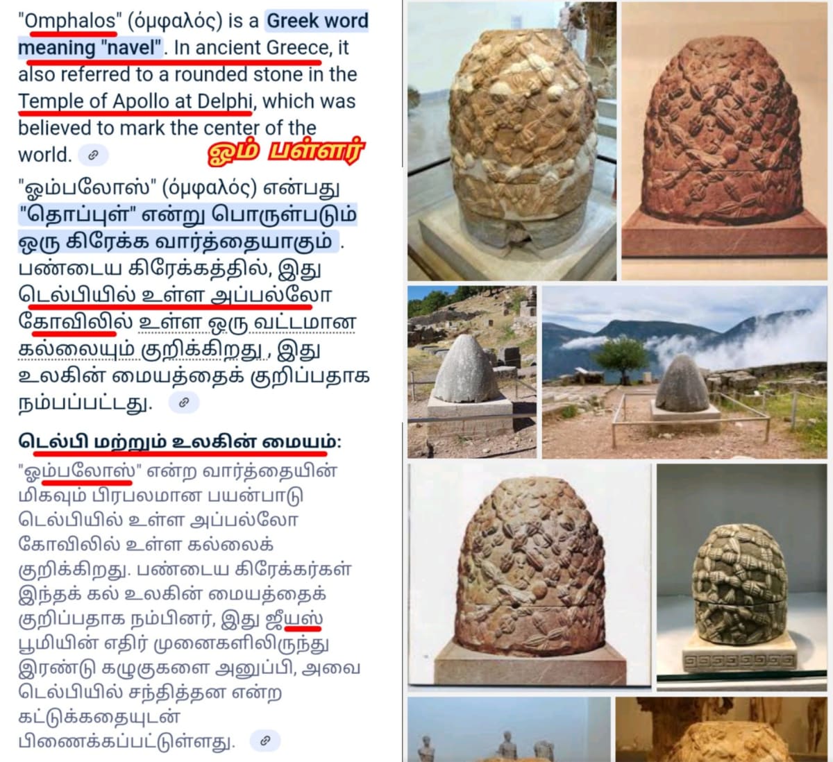 Greek Pallar Mallar Kingdom Ancient Tamil Greece | கிரேக்க நாட்டை ஆண்ட பள்ளர் மள்ளர்