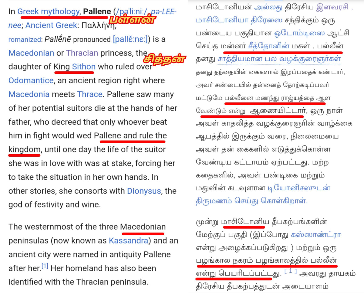 Greek Pallar Mallar Kingdom Ancient Tamil Greece | கிரேக்க நாட்டை ஆண்ட பள்ளர் மள்ளர்