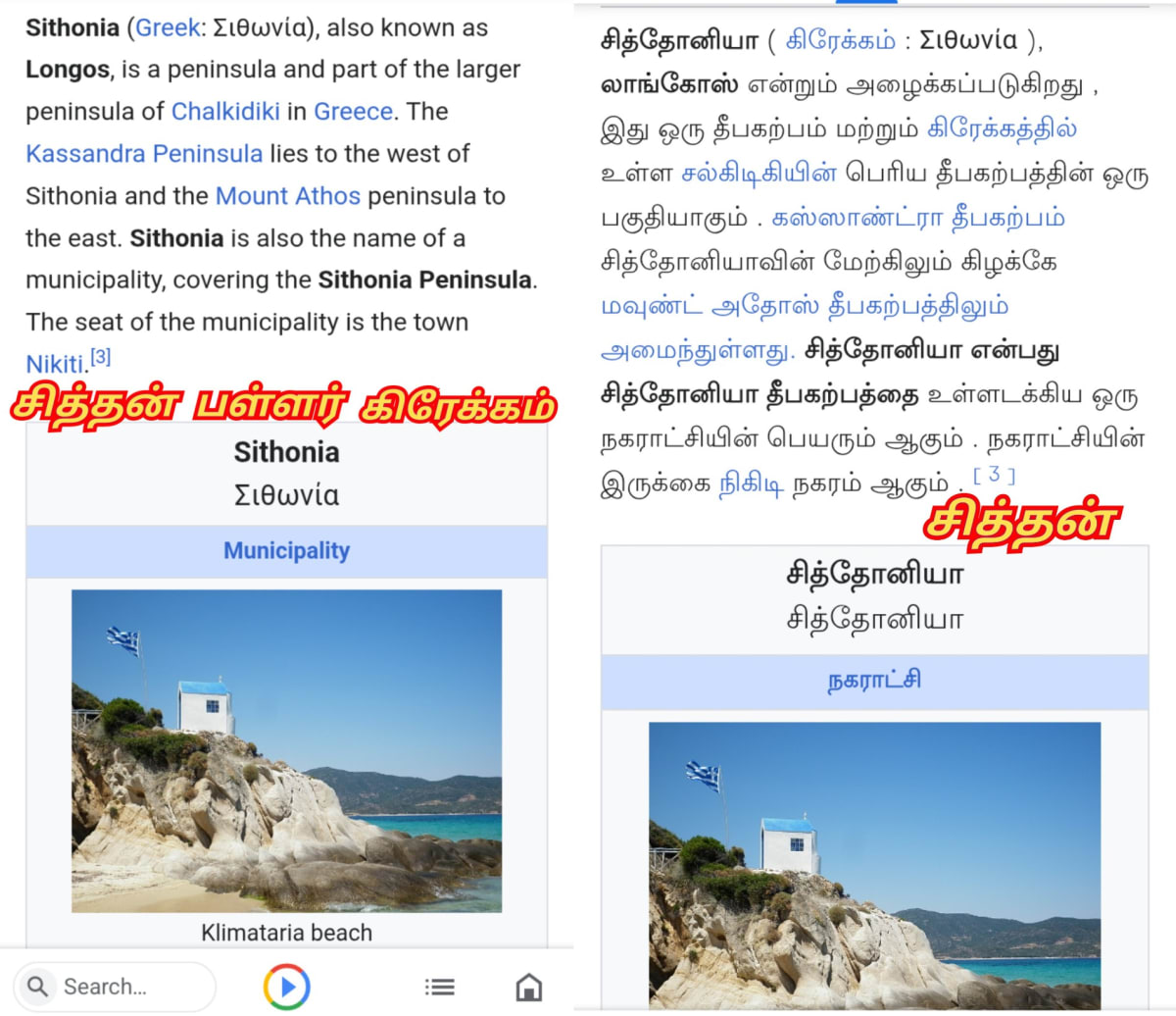 Greek Pallar Mallar Kingdom Ancient Tamil Greece | கிரேக்க நாட்டை ஆண்ட பள்ளர் மள்ளர்