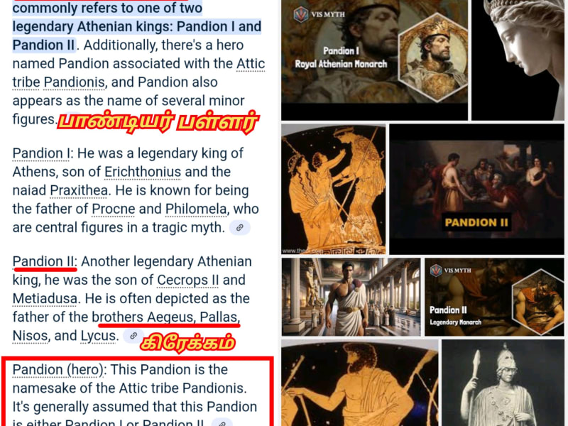 Greek Pandian Pandiyar Pallar Mallar Ancient Tamil Greece | கிரேக்க நாட்டை ஆண்ட பாண்டியர் பாண்டியன் பள்ளர் மள்ளர்