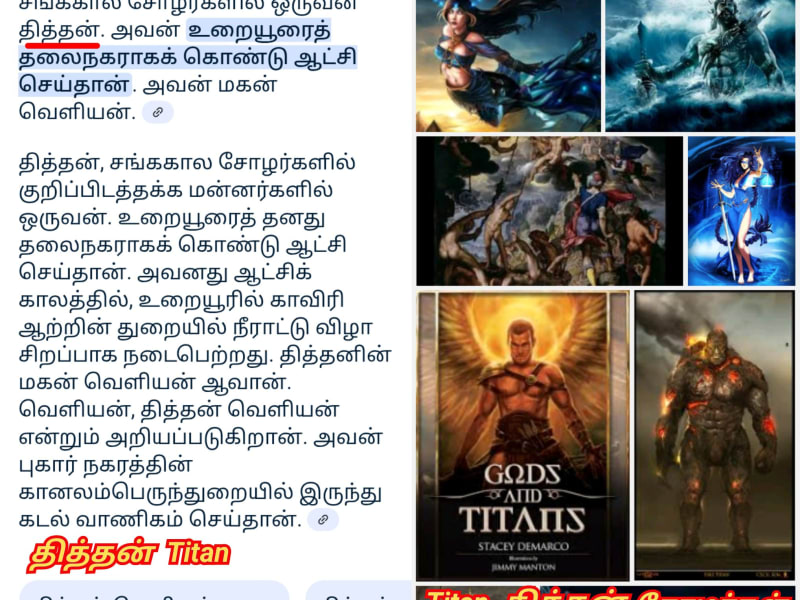 Greek Gaya Titan Chola Cholar Pallar Mallar Ancient Tamil Greece | கிரேக்க நாட்டை ஆண்ட தித்தன் சோழர் பள்ளர் மள்ளர் கயா