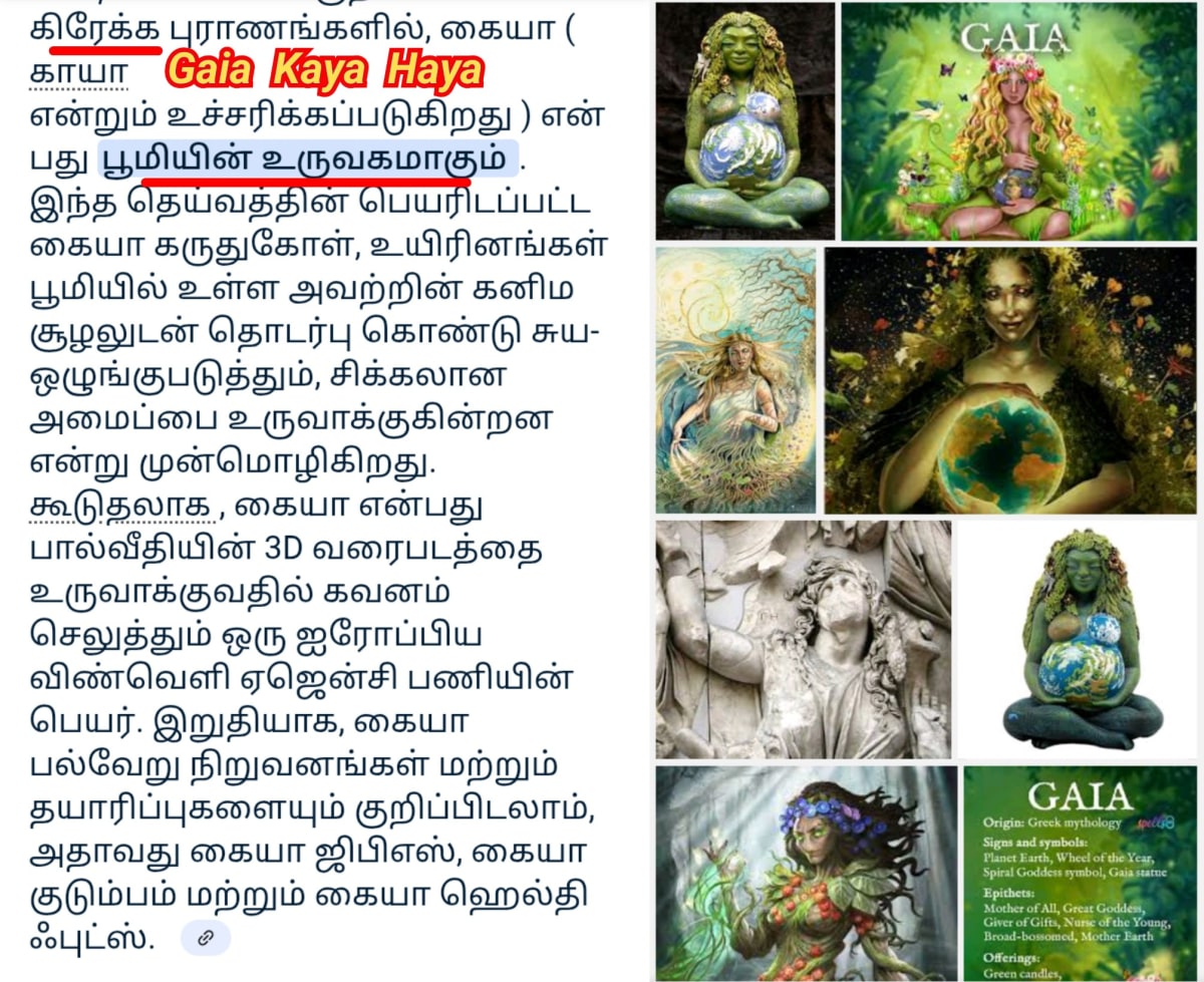 Greek Gaya Titan Chola Cholar Pallar Mallar Ancient Tamil Greece | கிரேக்க நாட்டை ஆண்ட தித்தன் சோழர் பள்ளர் மள்ளர் கயா