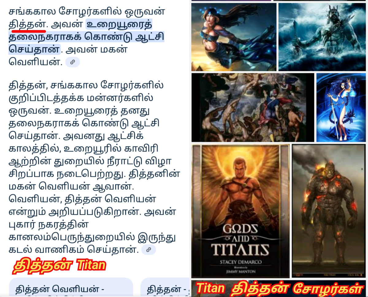 Greek Gaya Titan Chola Cholar Pallar Mallar Ancient Tamil Greece | கிரேக்க நாட்டை ஆண்ட தித்தன் சோழர் பள்ளர் மள்ளர் கயா