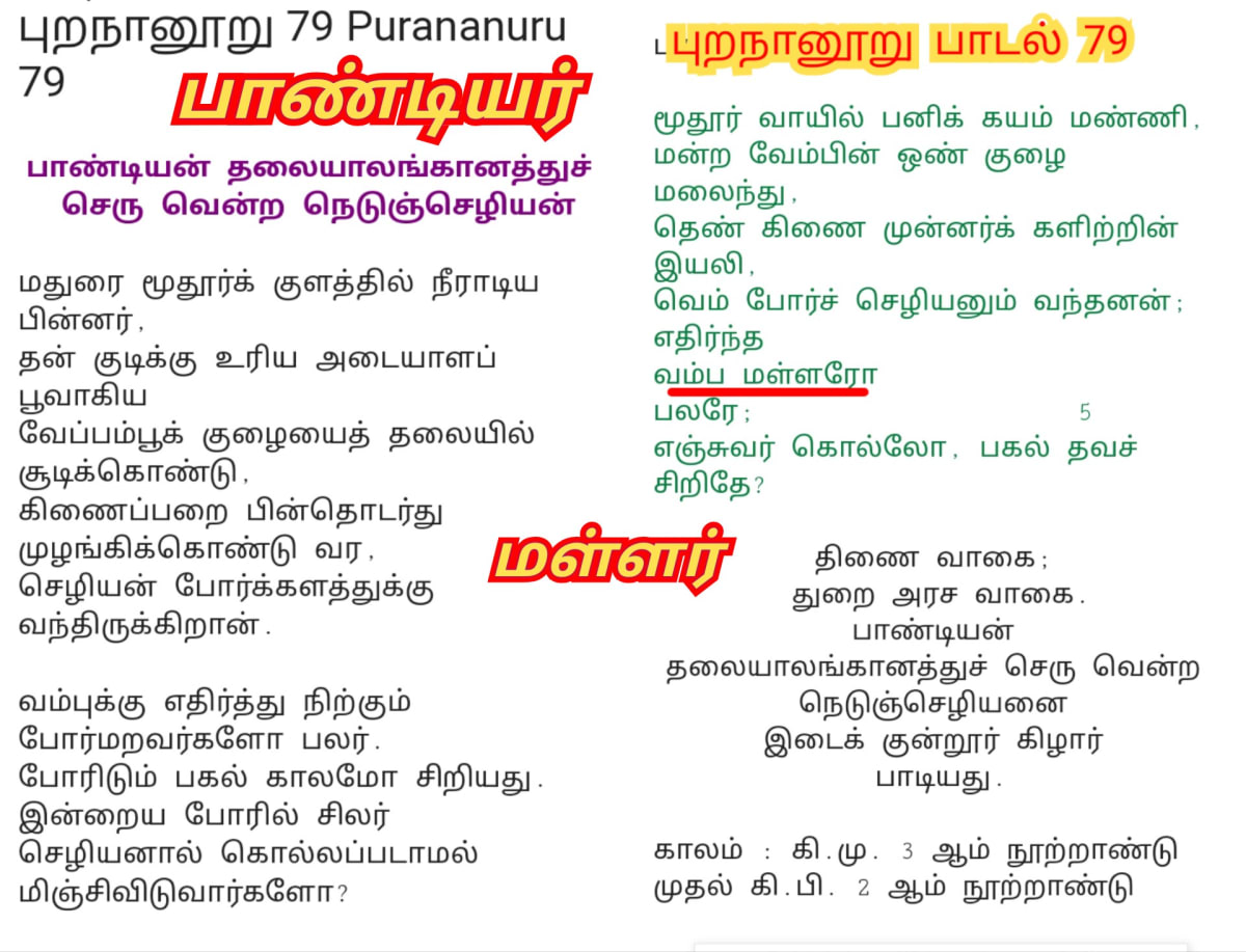 Greek Pandian Pandiyar Pallar Mallar Ancient Tamil Greece | கிரேக்க நாட்டை ஆண்ட பாண்டியர் பாண்டியன் பள்ளர் மள்ளர்