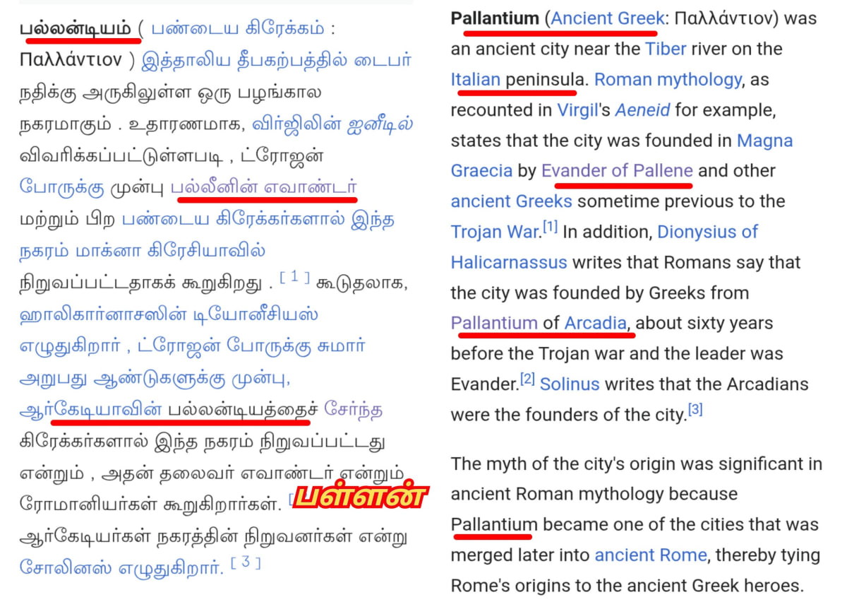 Arcadia Pallar Mallar Greece Greek Ancient Tamil | கிரேக்கம் ஆர்காடியா பள்ளர் மள்ளர்