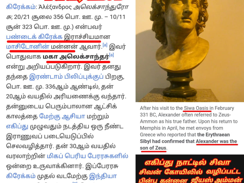 Alexander Apollo Pallar Mallar Greek Greece Ancient Tamil | அலெக்சாண்டர் அப்போலோ கடவுள்கள் பள்ளர் மள்ளர் கிரேக்கம்
