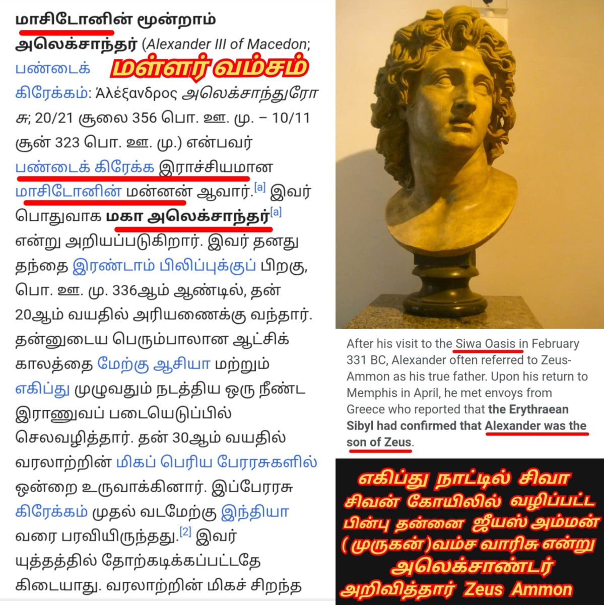 Alexander Apollo Pallar Mallar Greek Greece Ancient Tamil | அலெக்சாண்டர் அப்போலோ கடவுள்கள் பள்ளர் மள்ளர் கிரேக்கம்