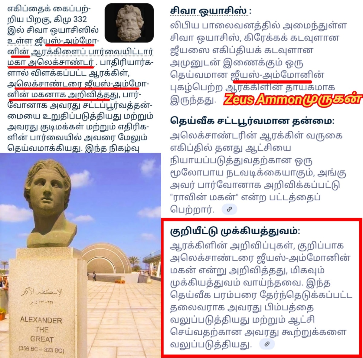 Alexander Apollo Pallar Mallar Greek Greece Ancient Tamil | அலெக்சாண்டர் அப்போலோ கடவுள்கள் பள்ளர் மள்ளர் கிரேக்கம்