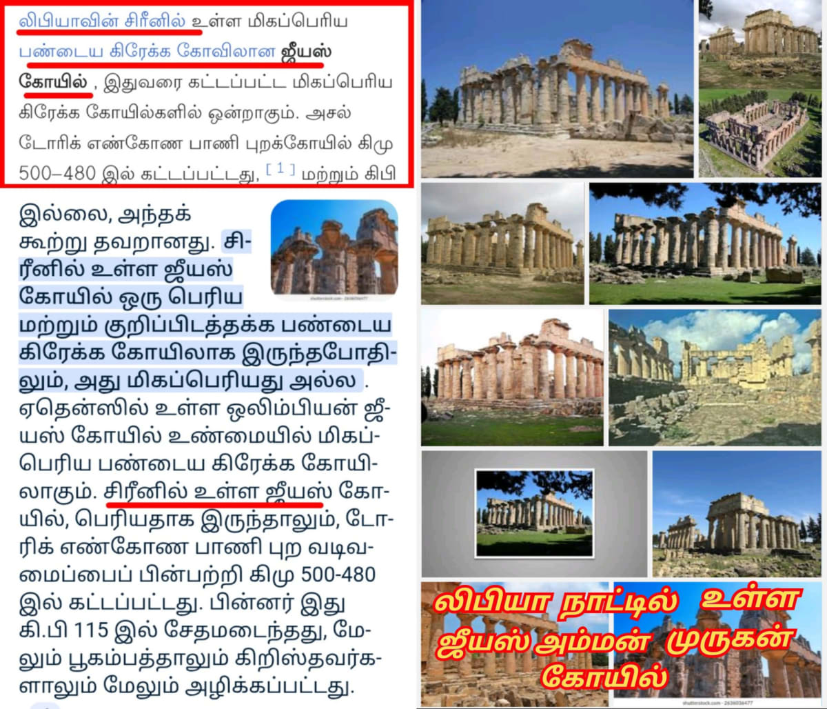 Greek Poseidon Zeus Shivan Murugan God Pallar Mallar Ancient Tamil Greece | கிரேக்க கடவுள்கள் சிவன் ஈசன் முருகன் பள்ளர் மள்ளர்