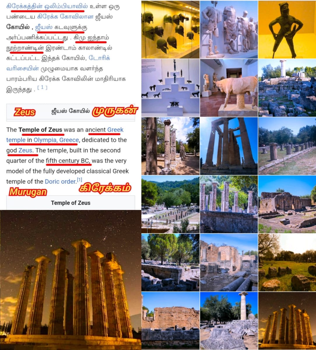 Greek Poseidon Zeus Shivan Murugan God Pallar Mallar Ancient Tamil Greece | கிரேக்க கடவுள்கள் சிவன் ஈசன் முருகன் பள்ளர் மள்ளர்