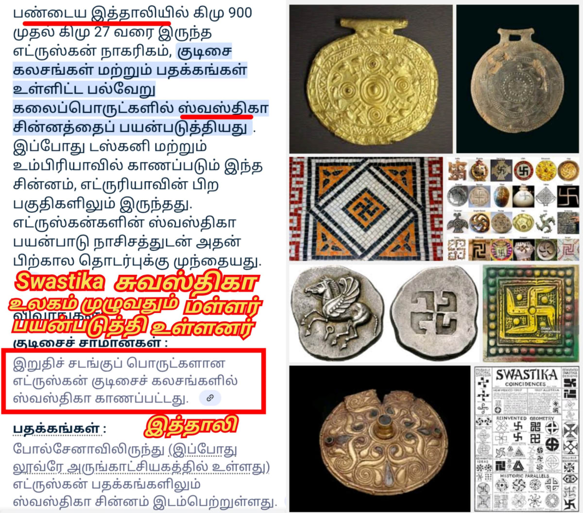 Italy Kingdom Pallar Mallar Ancient Tamil | இத்தாலி நாட்டை ஆண்ட பள்ளர் மள்ளர்