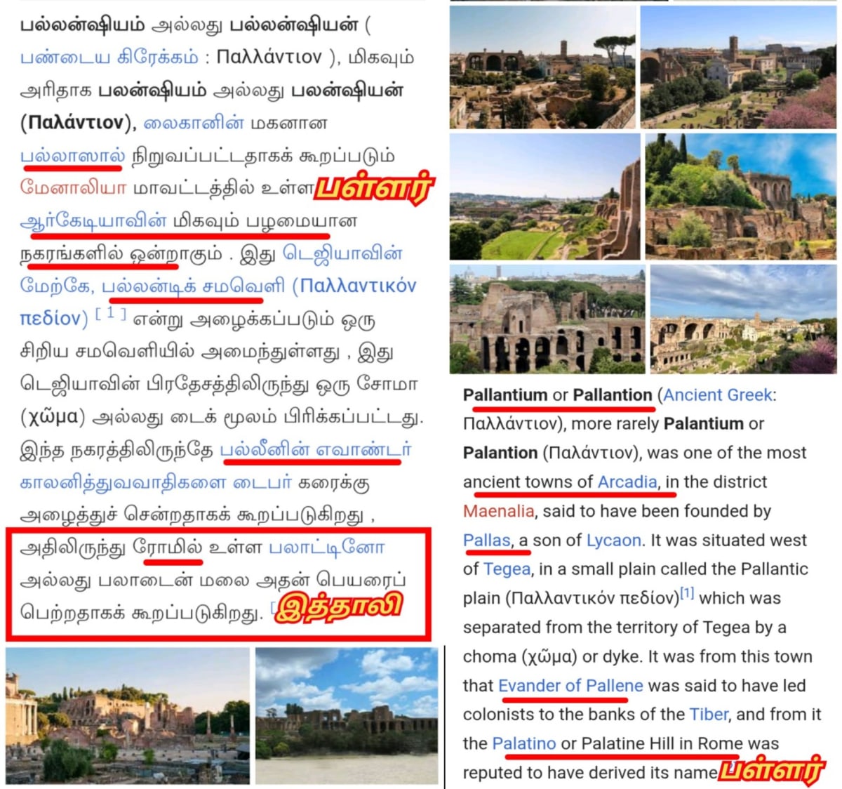 Italy Kingdom Pallar Mallar Ancient Tamil | இத்தாலி நாட்டை ஆண்ட பள்ளர் மள்ளர்