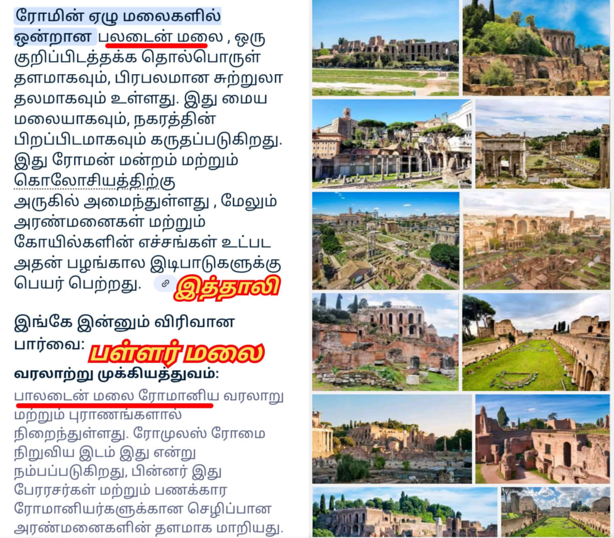 Italy Kingdom Pallar Mallar Ancient Tamil | இத்தாலி நாட்டை ஆண்ட பள்ளர் மள்ளர்