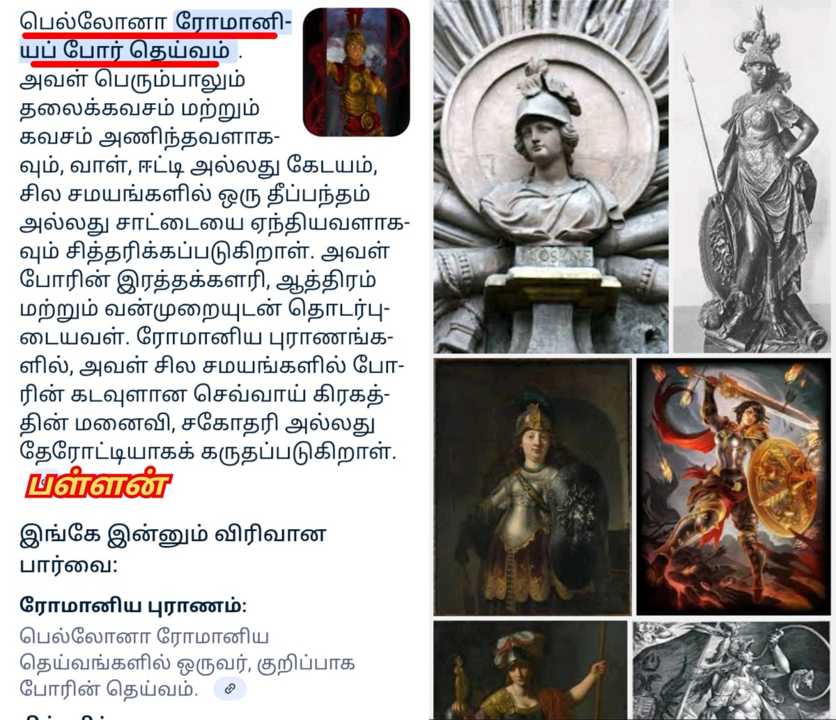 Italy Kingdom Pallar Mallar Ancient Tamil | இத்தாலி நாட்டை ஆண்ட பள்ளர் மள்ளர்