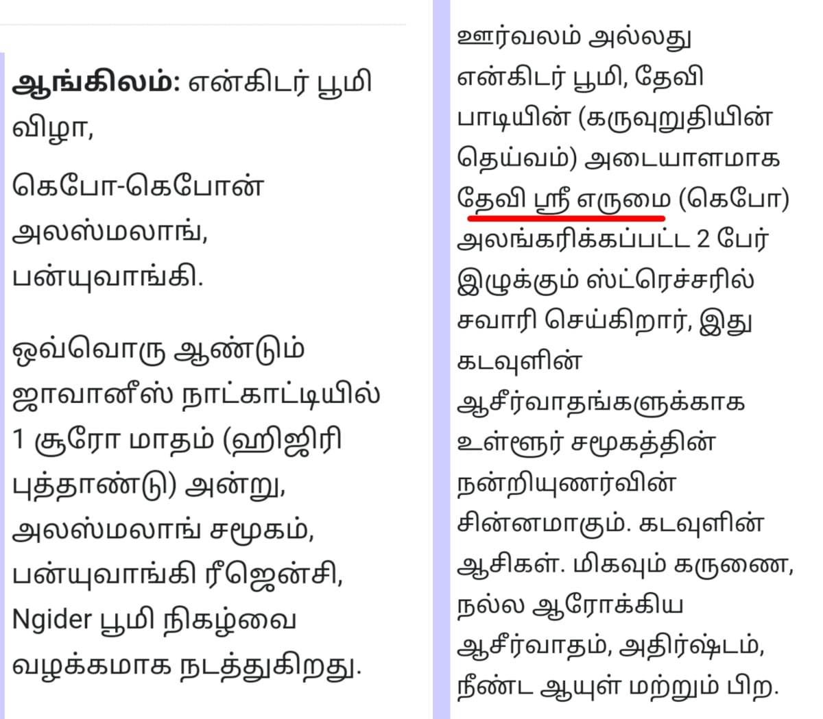 Indonesia Dewi God Pallar Mallar Agriculture God | இந்தோனேஷியா தேவி கடவுள் பள்ளர் மள்ளர் வேளாண்மை கடவுள் தேவி