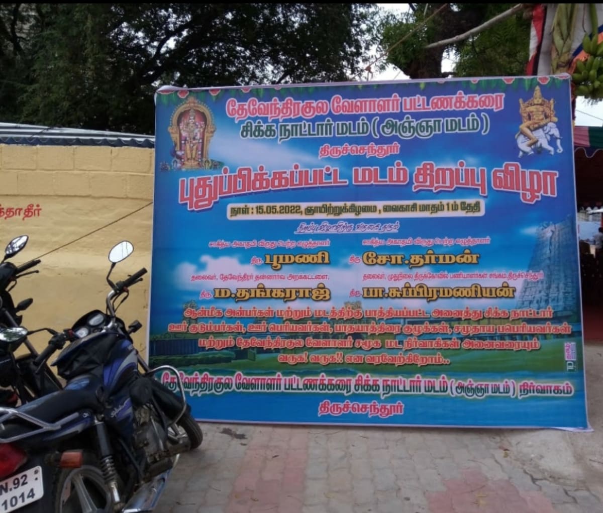 Indonesia Sikka Nattar Pallar Mallar | இந்தோனேஷியா சிக்க நாட்டார் பள்ளர் மள்ளர்