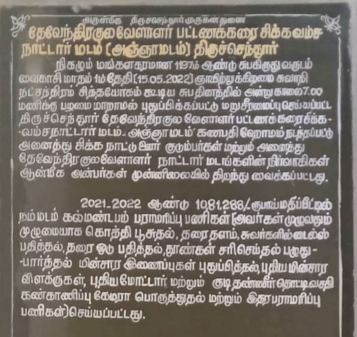 Indonesia Sikka Nattar Pallar Mallar | இந்தோனேஷியா சிக்க நாட்டார் பள்ளர் மள்ளர்