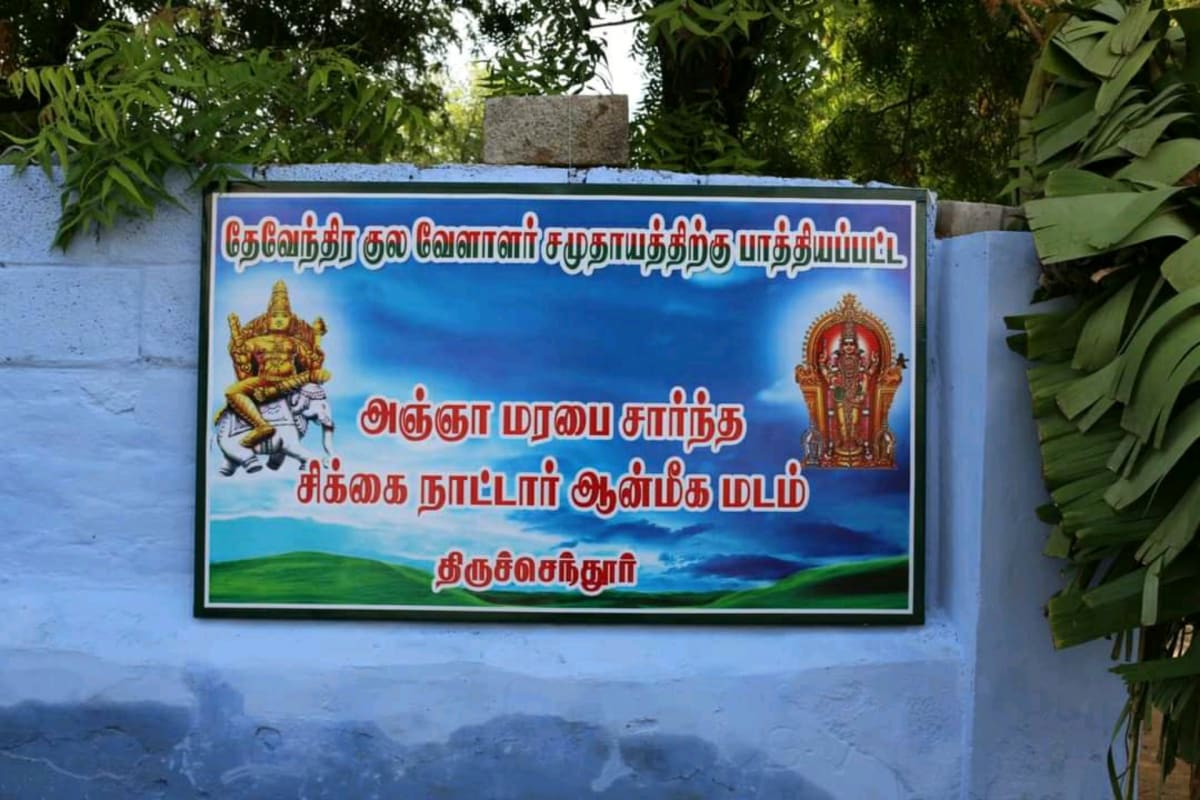 Indonesia Sikka Nattar Pallar Mallar | இந்தோனேஷியா சிக்க நாட்டார் பள்ளர் மள்ளர்