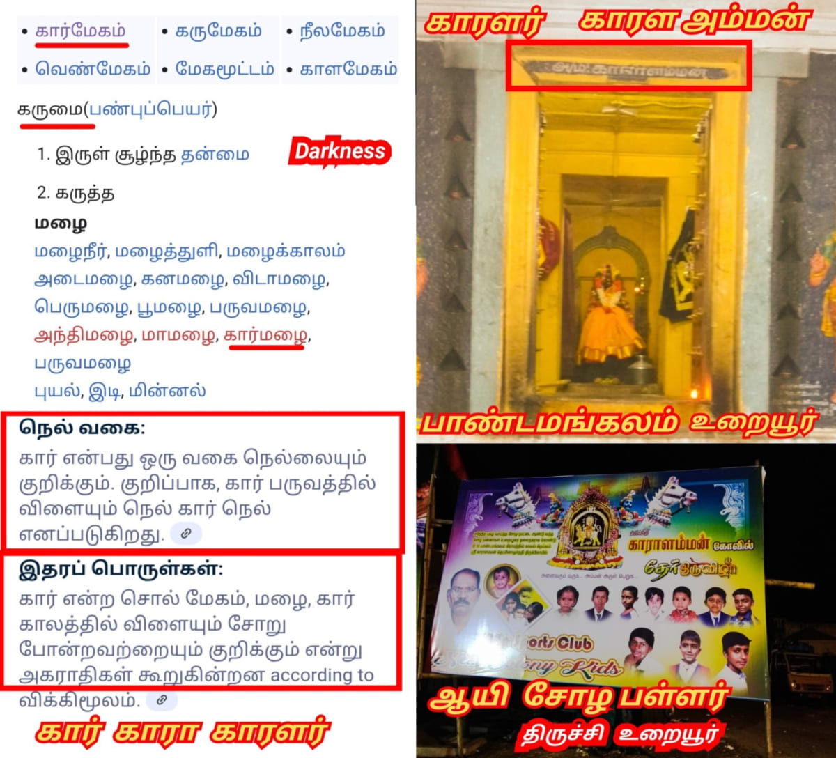 Korea Pallar Mallar Ay Kara Karalar Ancient Tamil | கொரியா பள்ளர் மள்ளர் ஆயி காரா காராளர்