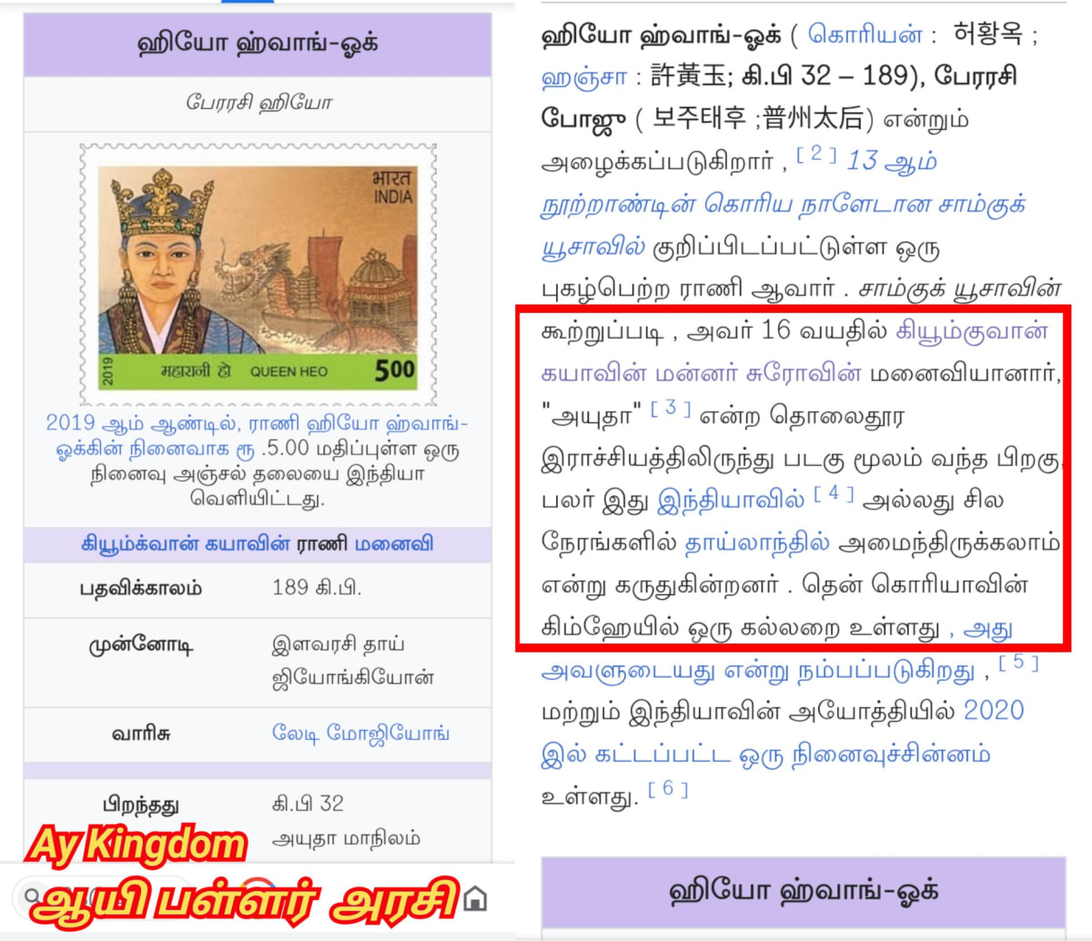 Korea Pallar Mallar Ay Kara Karalar Ancient Tamil | கொரியா பள்ளர் மள்ளர் ஆயி காரா காராளர்