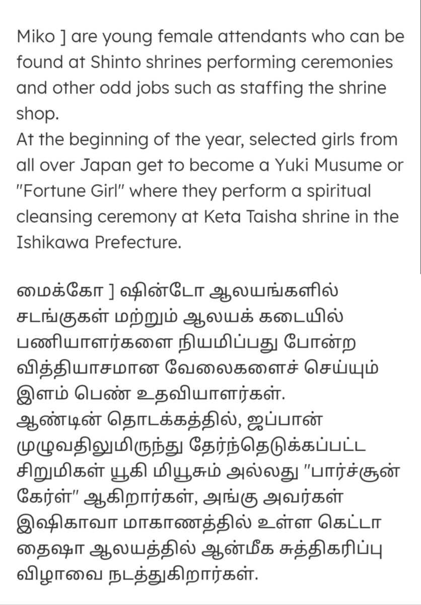 Japan Temple Pallar Mallar Phallus Harvest Festival | ஜப்பான் கோவில்கள் பள்ளர் மள்ளர் மற்றும் அறுவடை திருவிழா