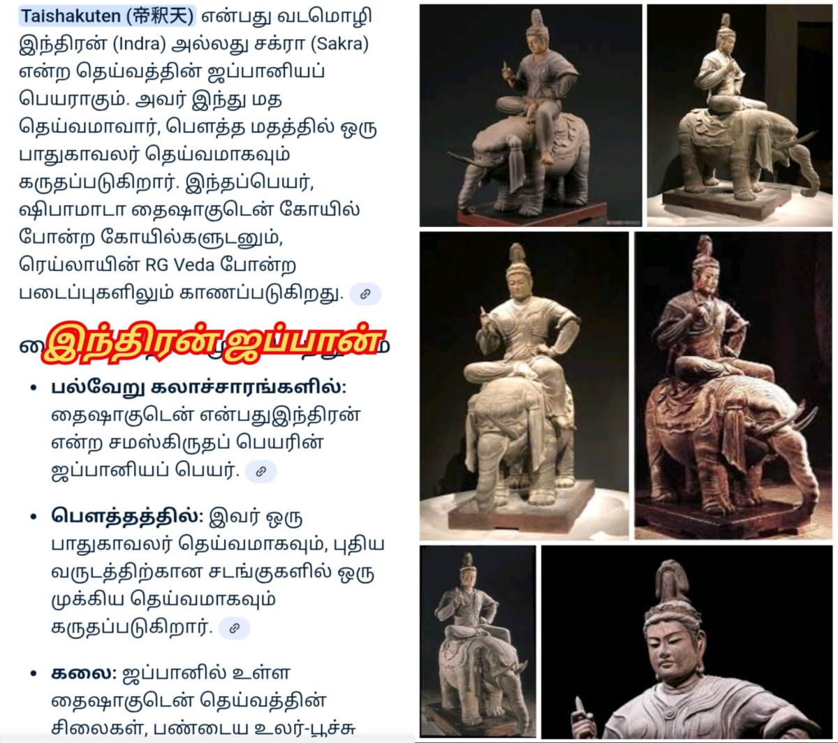 Japan Indra Devendra God Pallar Mallar | ஜப்பான் இந்திர கடவுள் பள்ளர் மள்ளர்