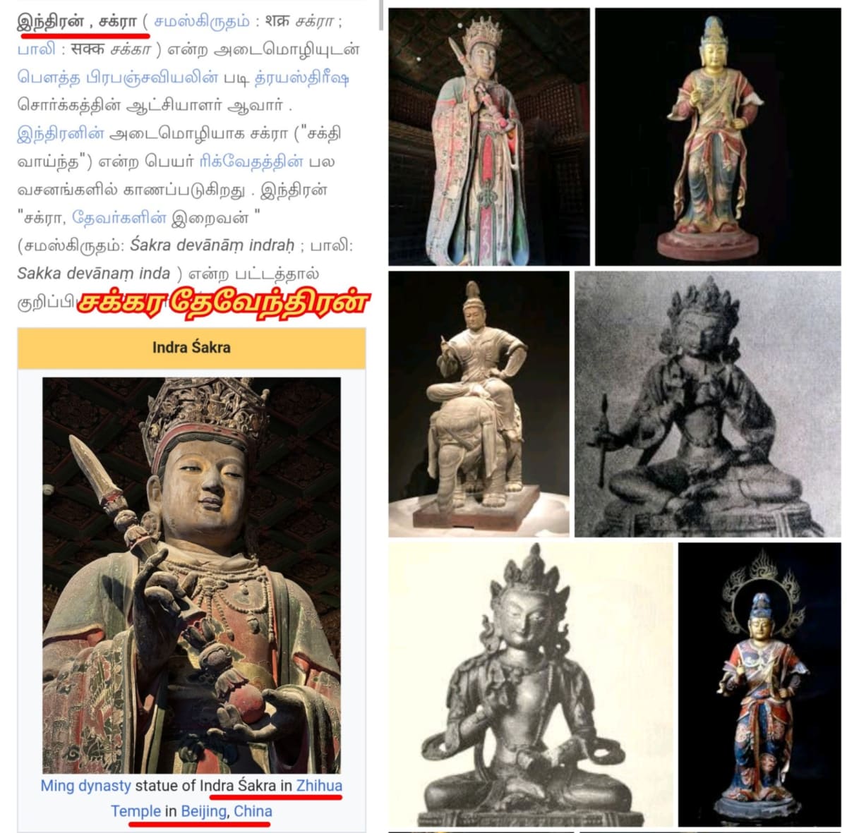 Japan Indra Devendra God Pallar Mallar | ஜப்பான் இந்திர கடவுள் பள்ளர் மள்ளர்