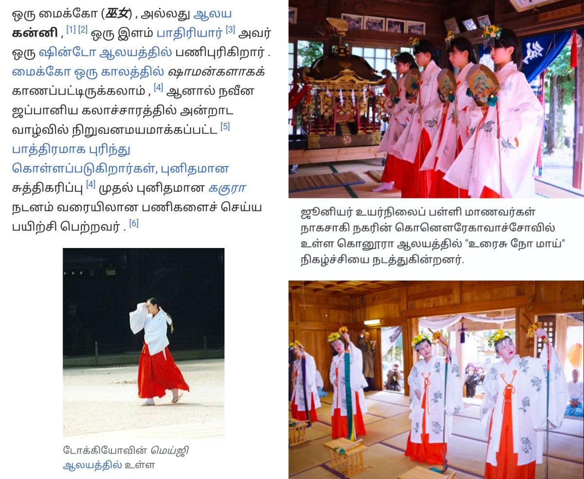 Japan Indra Devendra God Pallar Mallar | ஜப்பான் இந்திர கடவுள் பள்ளர் மள்ளர்