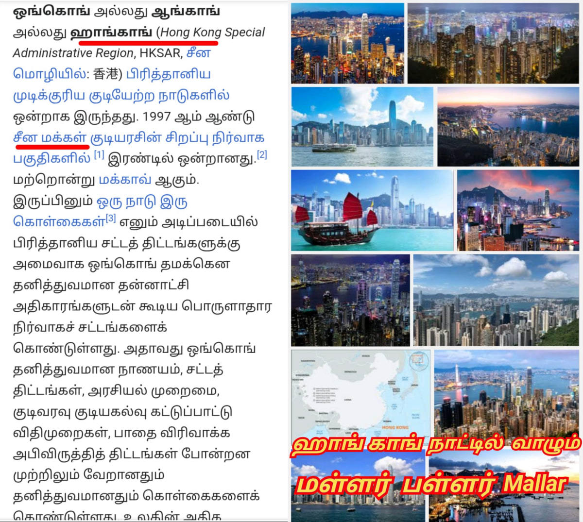 Hong Kong China Pallar Mallar | ஹாங்காங் சீனா பள்ளர் மள்ளர்