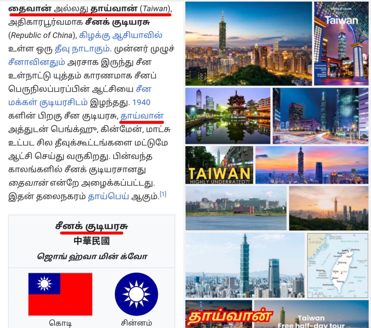 Taiwan Mallar Malla Pallar China Ancient Tamil People | தாய்வான் தைவான் நாட்டில் வாழும் பள்ளர் மள்ளர் சீனா