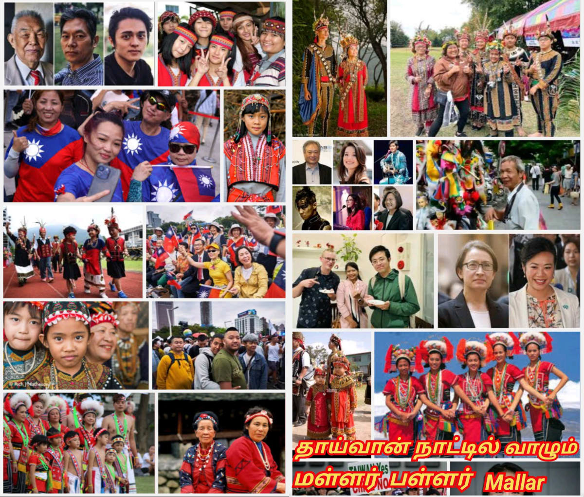 Taiwan Mallar Malla Pallar China Ancient Tamil People | தாய்வான் தைவான் நாட்டில் வாழும் பள்ளர் மள்ளர் சீனா