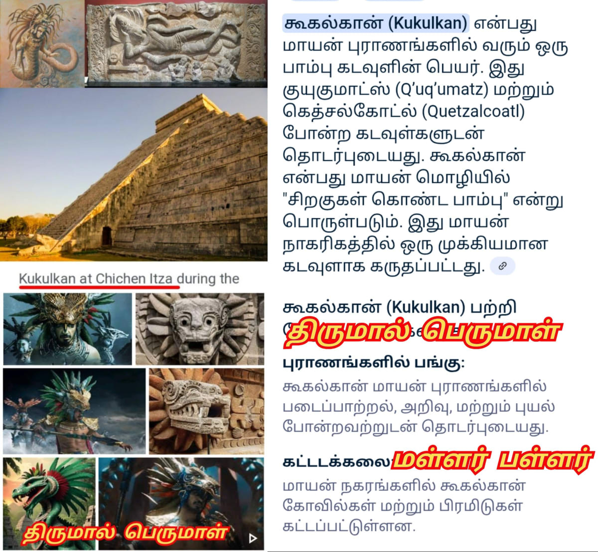 America Mexico Mayan God's Pallar Mallar Ancient Tamil Shivan Indra | அமெரிக்கா மெக்சிக்கோ மாயன் கடவுள்கள் பள்ளர் மள்ளர் சிவன் இந்திரன்