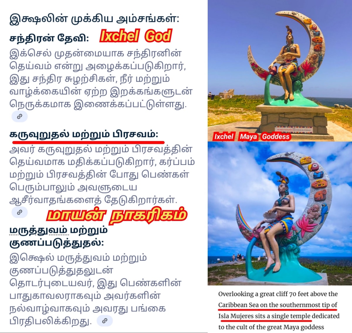 America Mexico Mayan God's Pallar Mallar Ancient Tamil Shivan Indra | அமெரிக்கா மெக்சிக்கோ மாயன் கடவுள்கள் பள்ளர் மள்ளர் சிவன் இந்திரன்