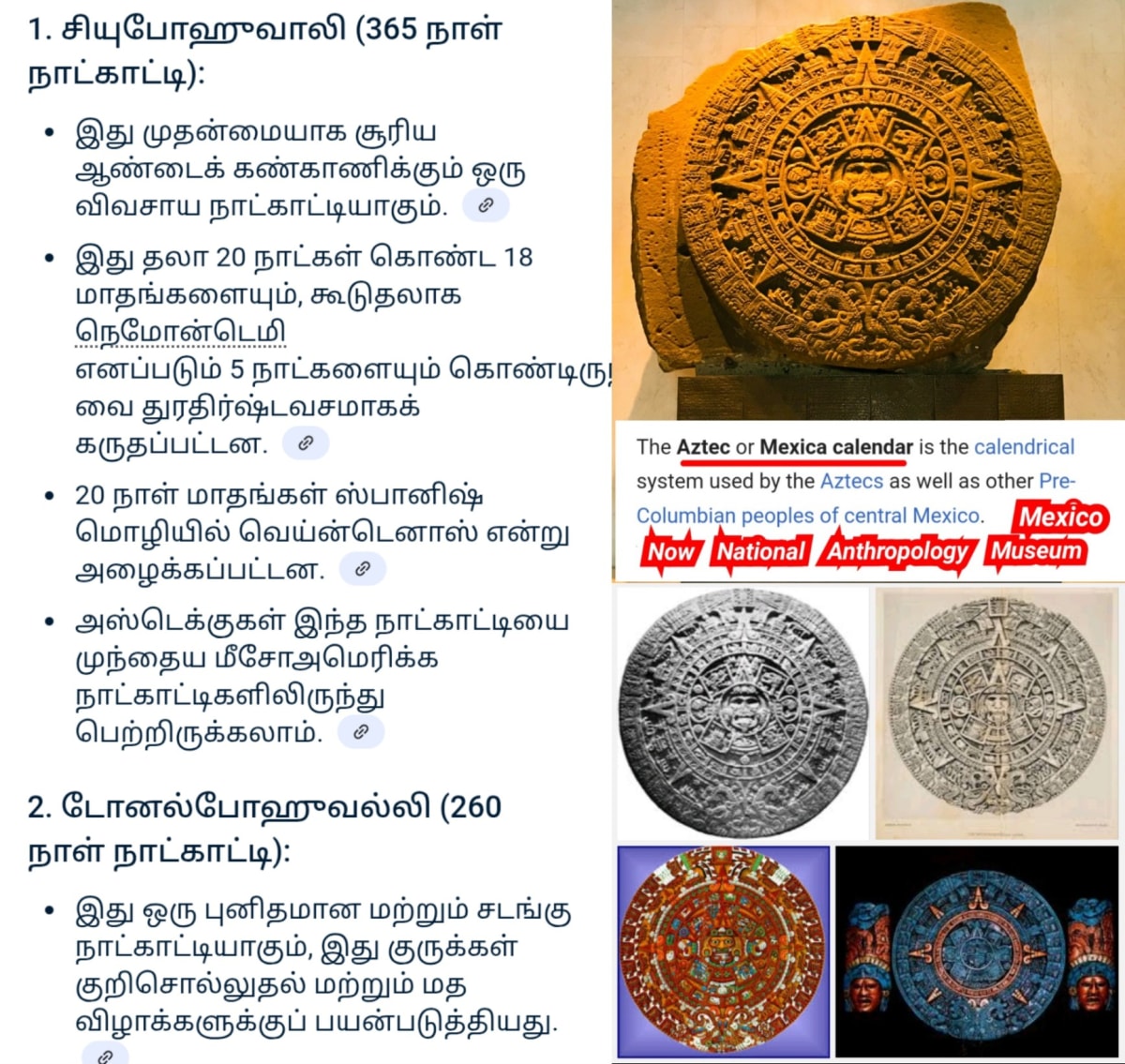 America Mexico Mayan God's Pallar Mallar Ancient Tamil Shivan Indra | அமெரிக்கா மெக்சிக்கோ மாயன் கடவுள்கள் பள்ளர் மள்ளர் சிவன் இந்திரன்