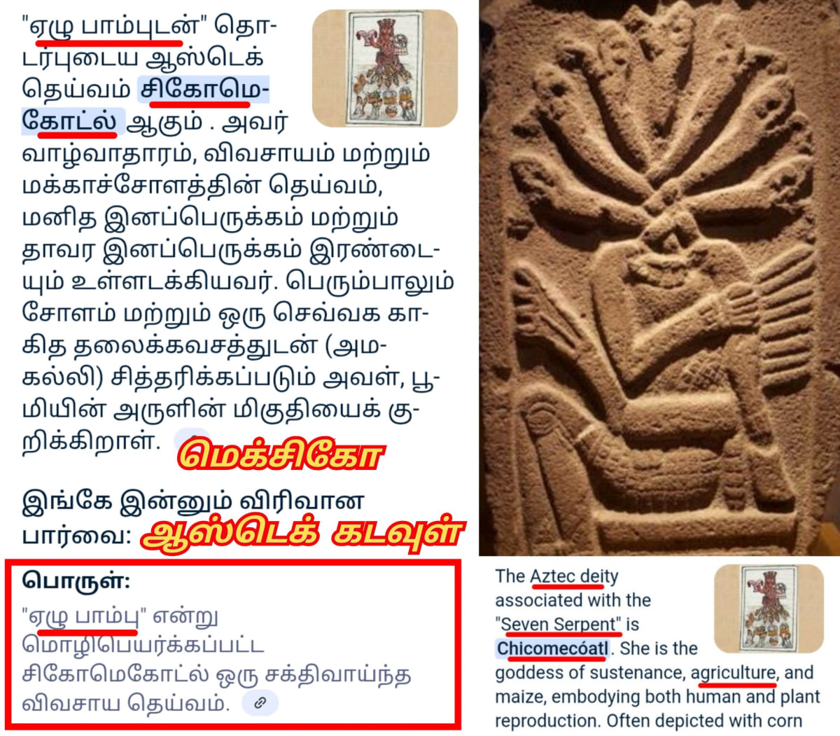 America Mexico Mayan God's Pallar Mallar Ancient Tamil Shivan Indra | அமெரிக்கா மெக்சிக்கோ மாயன் கடவுள்கள் பள்ளர் மள்ளர் சிவன் இந்திரன்