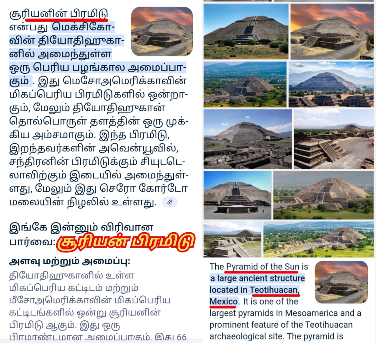 America Mexico Mayan Pyramid Temple Pallar Mallar | அமெரிக்கா மெக்சிக்கோ மாயன் பிரமிடு கோவில்கள் பள்ளர் மள்ளர்
