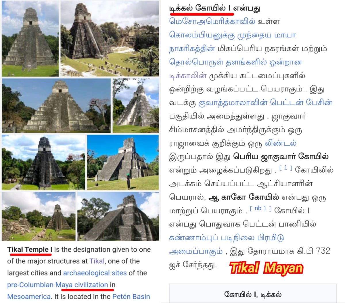 America Mexico Mayan Pyramid Temple Pallar Mallar | அமெரிக்கா மெக்சிக்கோ மாயன் பிரமிடு கோவில்கள் பள்ளர் மள்ளர்