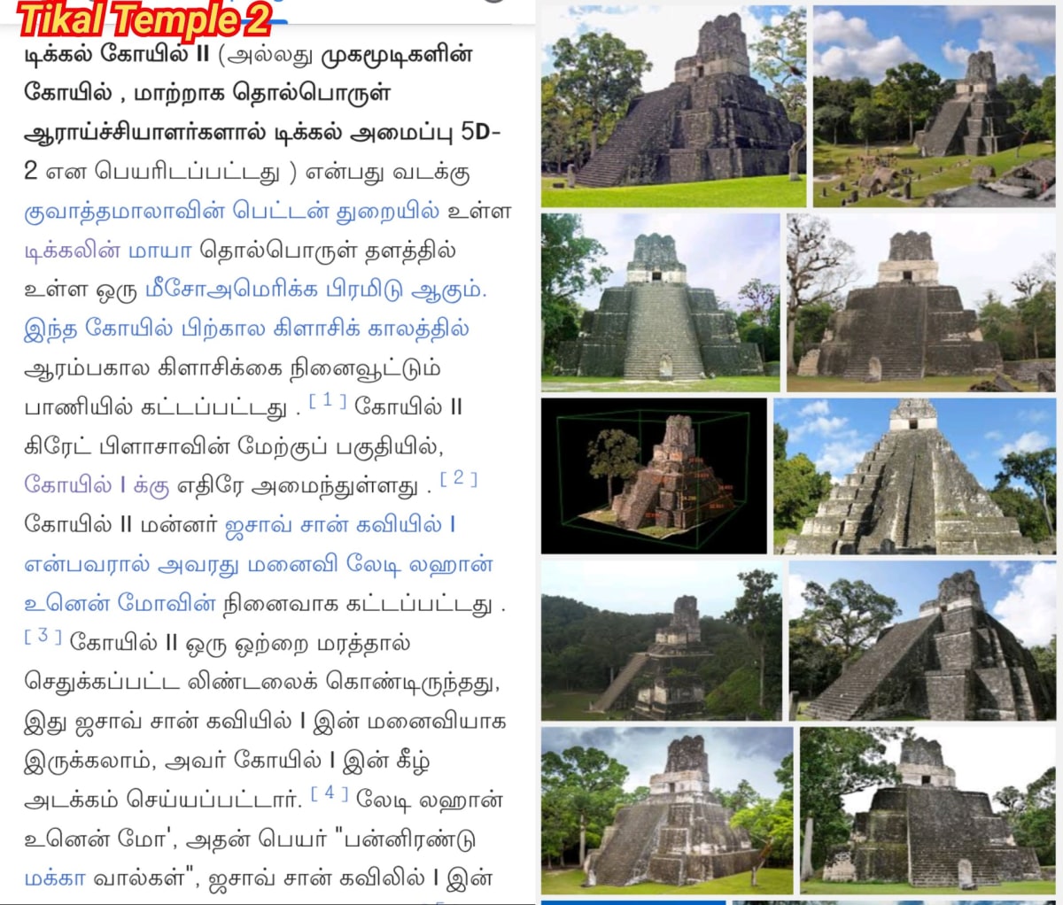 America Mexico Mayan Pyramid Temple Pallar Mallar | அமெரிக்கா மெக்சிக்கோ மாயன் பிரமிடு கோவில்கள் பள்ளர் மள்ளர்