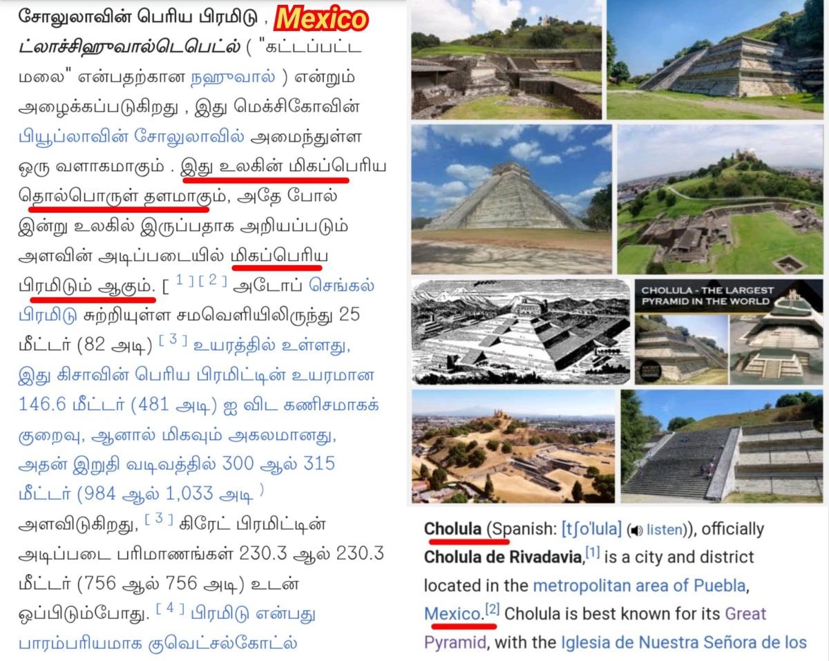 America Mexico Mayan Pyramid Temple Pallar Mallar | அமெரிக்கா மெக்சிக்கோ மாயன் பிரமிடு கோவில்கள் பள்ளர் மள்ளர்