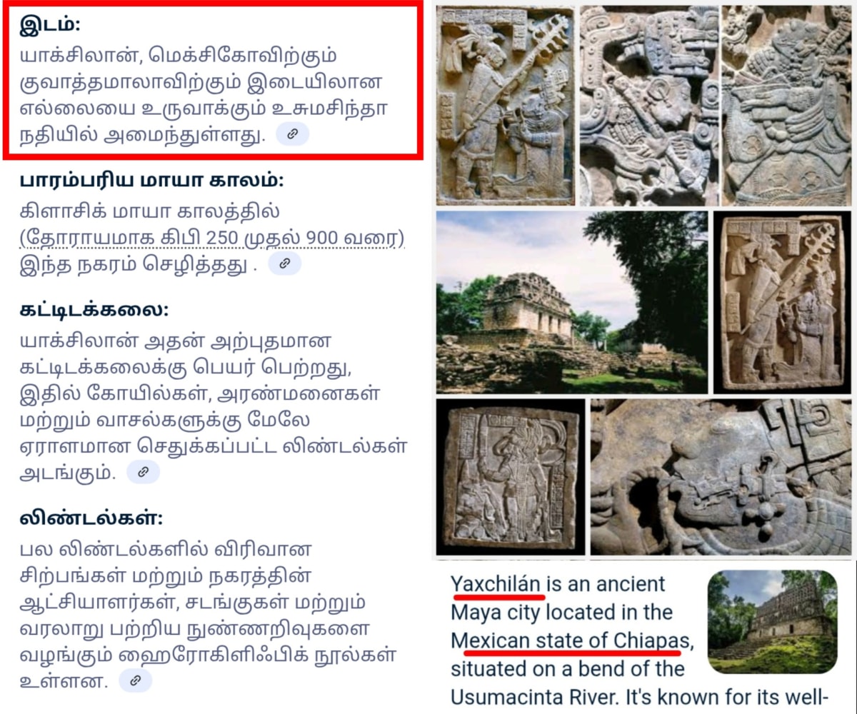 America Mexico Mayan Pyramid Temple Pallar Mallar | அமெரிக்கா மெக்சிக்கோ மாயன் பிரமிடு கோவில்கள் பள்ளர் மள்ளர்