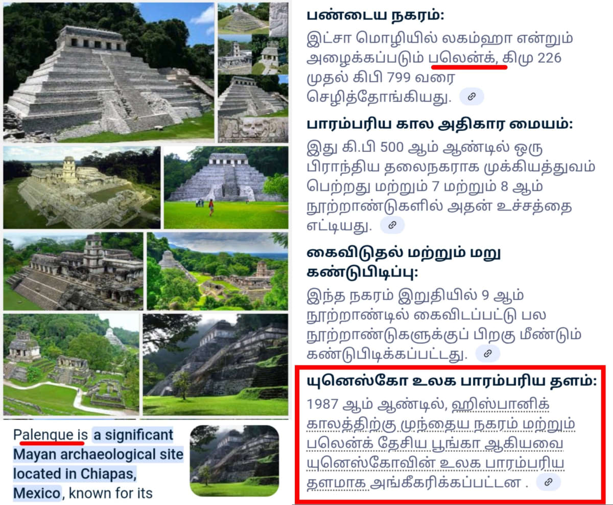 America Mexico Mayan Pyramid Temple Pallar Mallar | அமெரிக்கா மெக்சிக்கோ மாயன் பிரமிடு கோவில்கள் பள்ளர் மள்ளர்