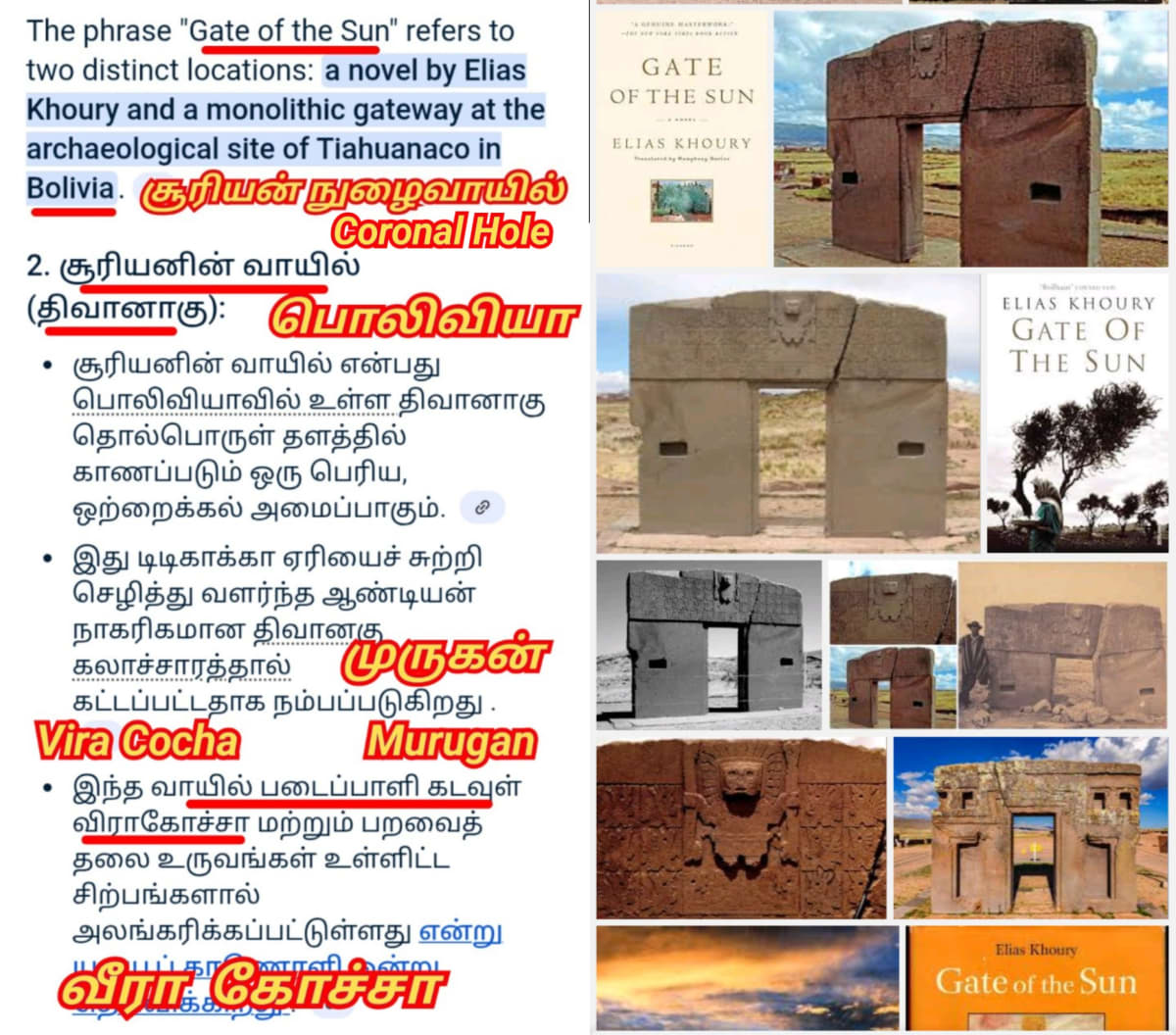 Bolivia South America Ay Mara Pallar Mallar Kingdom Ancient Tamil | பொலிவியா தென் அமெரிக்கா ஆயி மாரா மாறன் ஆயிமாரா பள்ளர் மள்ளர் நாகரிகம்