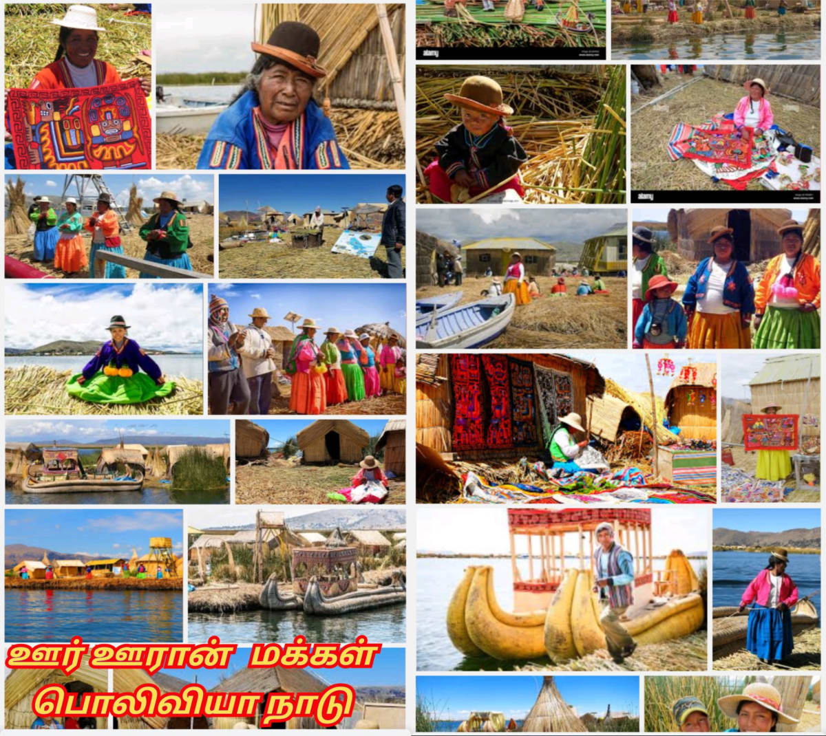 Bolivia South America Ay Mara Pallar Mallar Kingdom Ancient Tamil | பொலிவியா தென் அமெரிக்கா ஆயி மாரா மாறன் ஆயிமாரா பள்ளர் மள்ளர் நாகரிகம்